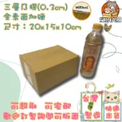 快速出貨 現貨 紙箱 20x15x10cm B愣 超取紙箱 紙箱批發 包材 包貨紙箱 紙盒 宅配箱 郵局箱 小紙箱