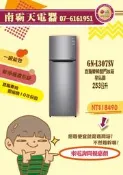 【南霸天電器型錄】賣價請發問 LG樂金 253L 雙門 直驅變頻 電冰箱 GN-L307SV