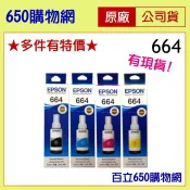 (含稅) EPSON 664 原廠墨水匣 黑/藍/紅/黃 L120 L121 L310 L355 L550 L565