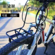 限時下殺🔥自行車前貨架 山地車架 公路車前車筐 收納車架 公路車貨架 購物籃子載貨架 腳踏車置物架 自行車前叉送貨架