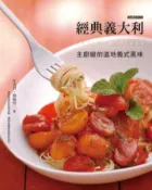 【灰熊iREAD】經典義大利PASTA&PIZZA 江美君、簡敏育