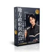 (店+)【志光保成】志光保成出版 【地方政府與政治（含地方自治概要）(劉秀)】(2026年7月15版)(AH016)