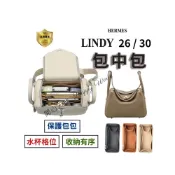 (店+)包中包 內膽包 袋中袋 lindy 26 30 愛馬仕 hermes  收納包 內襯包 收納保護內袋  化妝包 毛氈