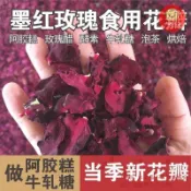 🔥【千味千尋】雲南頭茬特級墨紅玫瑰花瓣食用重瓣紅玫瑰花瓣花茶做阿膠糕泡水