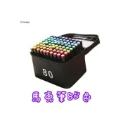 (店+)云文有品 馬克筆80色 彩色筆 畫筆 塗鴉筆 油性筆 美術筆 雙頭油性筆 麥克筆 48色 24色 動漫筆 油性雙頭麥克筆