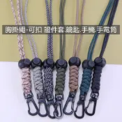 【現貨.快速出貨】c076 鑰匙.證件.手電筒編織掛脖繩.編織胸掛繩(附調節環)
