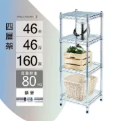 (店+)【KIWISH 奇意生活館】台灣製 鐵架MIT耐重型46x46x160cm四層置物架 (鎖管) 耐重耐用 鐵架 收納架 層架 置物架 鍍鉻層架 波浪架 貨架 鐵力士架