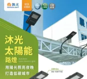 舞光 LED 沐光太陽能路燈 附發票 使用超安全電池 穩定 投光燈 招牌燈 投射燈 IP66 街道 騎樓 好商量~【APP滿額下單10%點數(單一帳號最高1000點)】9/30止