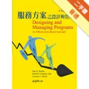 服務方案之設計與管理（第三版）[二手書_普通]11318662731 TAAZE讀冊生活網路書店