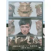 影音大批發-Y68-878-正版DVD-華語【十二生肖 便利袋裝】-成龍 權相佑 肯尼吉 姚星彤 張藍心