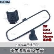 Honda本田室內鏡總成CRV Odyssey Civic Accord URV FIT HRV車內後視鏡