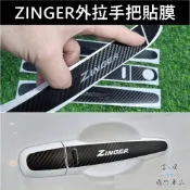 【ZINGER外拉手把貼膜】3M貼膜 CMC中華 1代/2代/3代 君閣 凌格 手把貼 車門把保護貼 把手車貼 卡夢貼紙