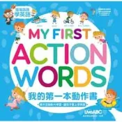 【momoBOOK】我的第一本動作書  有聲版(電子書)