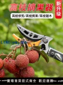 聚寶盆萬貨行 【店家補貼】摘荔枝剪刀摘果神器伸縮枇杷高空水果加長采摘器黃皮高枝剪龍眼桿