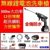 源一商社 正版:送2電池 無線鋰電池洗車槍 超強增壓水槍 家用高壓水泵便攜 超強水壓 汽車洗車機 充電式清洗機 冷氣清洗