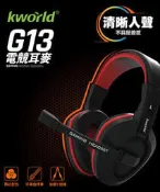 熊專業★ KWorld 廣寰頭戴電競耳麥 G13《黑紅》