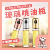 【現貨明天到】噴油瓶 調味瓶 玻璃噴霧瓶 氣炸鍋噴油瓶 噴霧罐 噴瓶 噴霧油瓶 噴油罐 油壺 醬料瓶 氣炸鍋噴油瓶 廚房