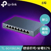 【良興購物網】TP-LINK TL-SG108 8埠 專業級Gigabit 交換器