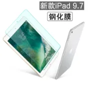 協貿國際日用品生活1館 2017新款iPad 9 7鋼化膜蘋果9.7英寸保護膜A1822/A1823平板玻璃膜