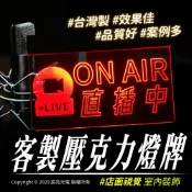 宸亮光電 LED 訂製標示燈 廣告燈 店面招牌 攤販 壓克力雕刻 來圖訂製 一個就可訂做 請聊聊詢問價格