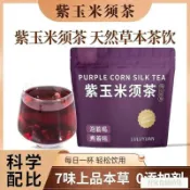 超商免運 最新效期 好物分享🌺冷泡茶紫玉米鬚茶茶玉米鬚茶包桑葚茶黑枸杞茶泡水喝