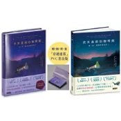 全新現貨》世界盡頭的咖啡館【「穿越迷霧」暢銷限量PVC書衣版】/世界盡頭的咖啡館：這一生，我為何而存在？(全球每19秒售出1本！療癒千萬人的暢銷經典的神奇之書)