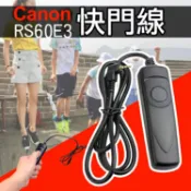 攝彩@佳能 Canon RS-60E3電子快門線 650D 550D X4 500D X3 1100D 60D 70D【全壘打★APP下單 跨店最高20%點數回饋!!】