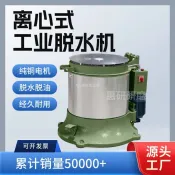 【限時特惠--聊聊客服】 工業脫水烘乾機35型脫水機70型烘乾脫水機離心脫水脫油機廠商現貨