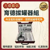 【志遠】§台灣製現貨§ 育德拔罐器組 銅頭拔罐杯 起罐手感佳 弧形杯貼合關節 真空拔罐槍 抽氣流暢 居家養生 舒緩放鬆