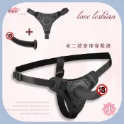 女同志專用穿戴褲+黑屌按摩棒(穿戴褲35吋腰圍以下都可適穿)女同志情趣用品 女同穿戴陽具 女同誌穿戴 拉拉 情趣用品女用