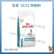 〈liondog〉皇家狗 SC21  7kg