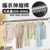 (店+)【上手家居】窗簾伸縮桿1.6-2.5m(曬衣桿/窗簾桿/浴簾桿/門簾桿)