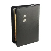 【中文聖經和合本】和合本 上帝版 輕便型 拇指索引 黑色皮面拉鍊金邊 CU57ZTI