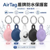 【蝦皮隔日到貨】防水型鑰匙圈 軟性矽膠 適用 蘋果airtag 鑰匙圈 保護套 追蹤器 保護套 UEHS