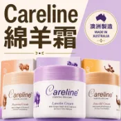 澳洲Careline綿羊霜 羊胎素膠原蛋白｜葡萄籽 | 鴯鶓油 綿羊油 100ml  ˚一沐研