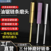 【耕種專具】油鋸電鏈鋸專用銼刀電動磨鏈機金剛砂磨頭陶瓷打磨神器打磨頭鏈條