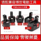 【台灣優選】適用 Bosch博世 12v 手電鑽 電池 7.2v 9.6v 14.4v 9.6-2充電器GSR12-2鎳