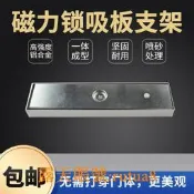 【嚴選特賣】免打穿打孔電磁鎖磁力鎖鐵塊I型支架280KG吸板支架磁塊底座安裝槽