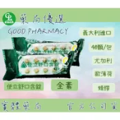 【藥局選購】買1包贈1片★使立舒精油錠★40粒/包(最新效期)★ 義大利原裝進口★甘草★尤加利★薄荷★蜂膠★