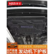 朵朵✌適用于日產NISSAN Kicks發動機下護板 NISSAN Kicks改裝專用汽車底盤發動機保護板絨