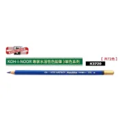 （銘の商城）Koh-i-noor捷克🇨🇿專家水溶性色鉛筆單色系列