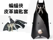@貨比三家不吃虧@蝙蝠俠皮革鑰匙套 蝙蝠俠標誌鑰匙圈 質感皮革 情侶 汽車鑰匙包 配件 超人 鋼鐵人 DC 鎖匙鏈圈 皮革製作
