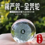 思樂小舖 楞嚴咒水晶球全咒輪擺件水晶瑪尼石壇城放生供奉水晶球3D立體激光內雕刻轉運擺件風水擺件水晶擺件風水水晶