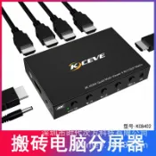 轉機商店 【四進二出無縫切】畫面分割器 KVM切換器 HDMI切換器 分屏器 多螢幕顯示 四路合成 無縫切換 支援鍵盤滑鼠 會議簡報 監控系統 遊戲多工