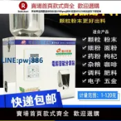 青春公社 【臺灣公司 品質保證】全自動粉末分裝機 咖啡粉面粉調料粉顆粒谷物種子枸杞定量分裝機【注意！下單滿299出貨】