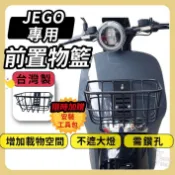 ELK JEGO置物籃 前置物籃 機車菜籃 菜籃 機車置物籃 電動車置物籃 機車前置物籃 GOGORO 附發票