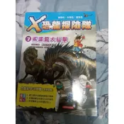 x恐龍探險隊（1）~