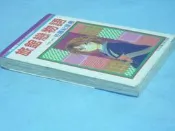 ((結束營業))***「旅館戀物語」〈全〉【 】○《大然》