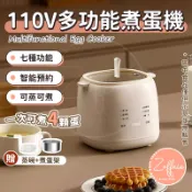 【若芙妮】一次可煮4顆雞蛋 多功能煮蛋機 110V煮蛋器 蒸蛋器 蒸蛋機 蒸蛋羹 蒸蛋神器 煮蛋神器 早餐機 智能煮蛋器