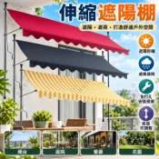 遮陽傘 免打孔 庭院伸縮遮雨棚 戶外遮陽棚 擋雨板 遮雨棚 遮雨布 陽臺遮雨棚 伸縮雨棚 晴雨棚 戶外防曬遮雨棚